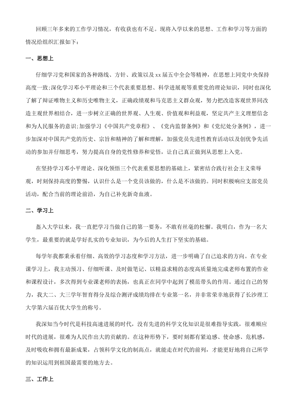 个人对生活的总结_第2页
