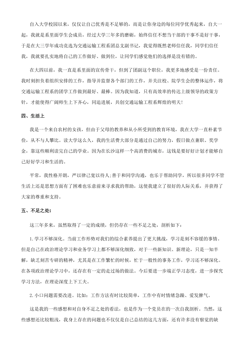 个人对生活的总结_第3页