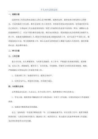 个人对生活的总结