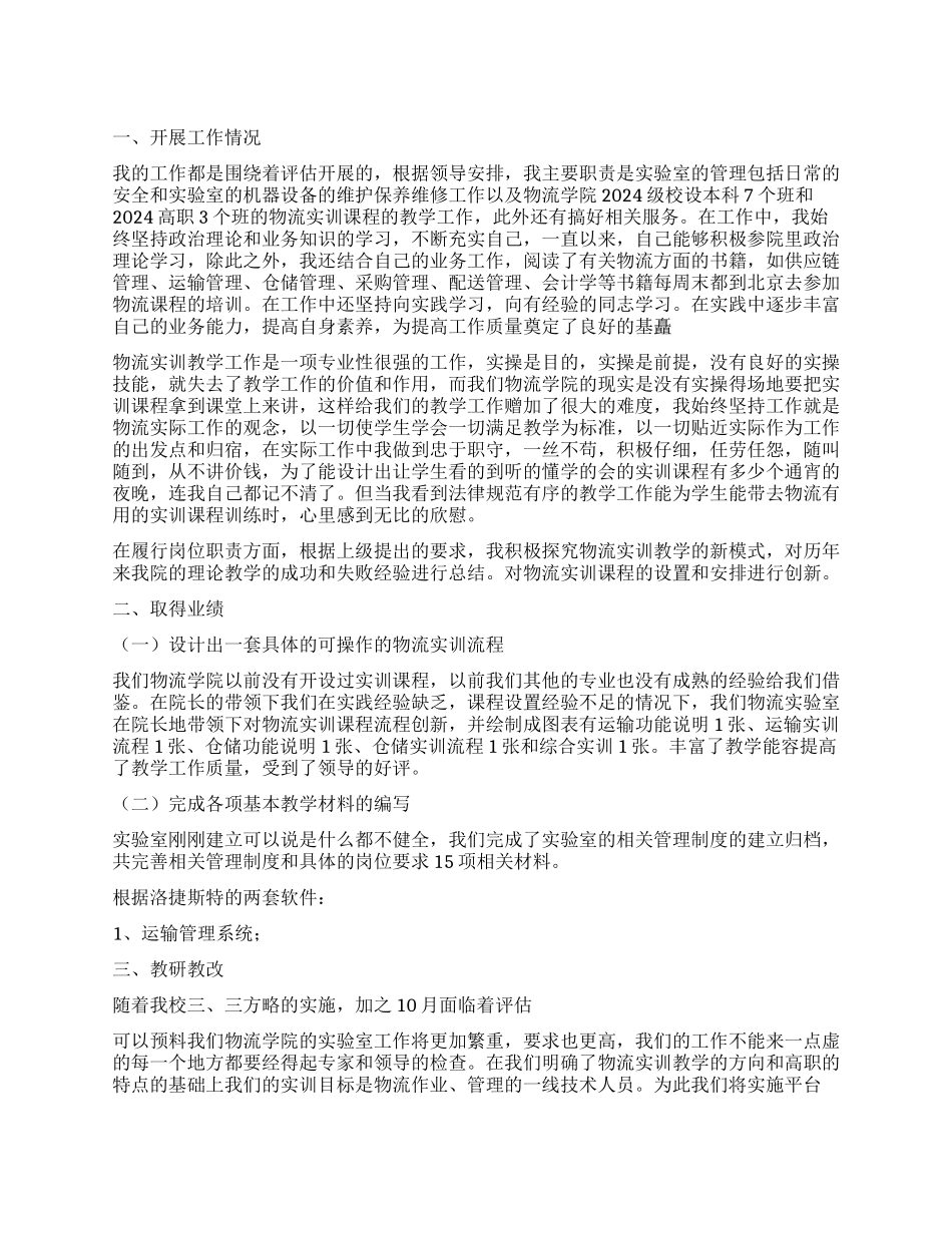 个人工作业绩总结三篇_第1页