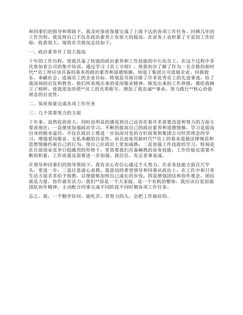 个人工作业绩总结三篇_第3页