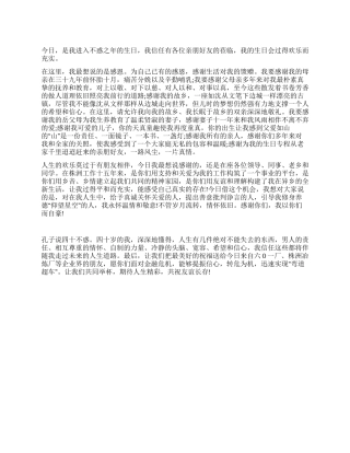 个人寿宴答谢词