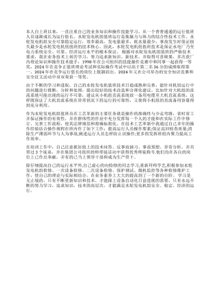 个人工作业绩报告