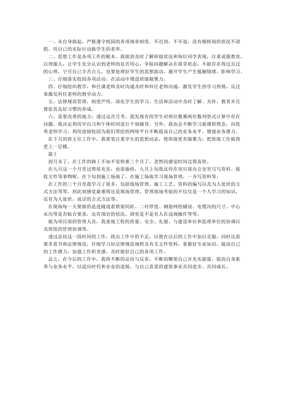 个人工作优势与不足个人工作优势怎么写_第2页