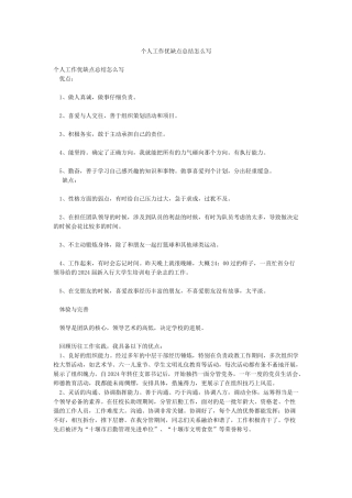 个人工作优缺点总结怎么写