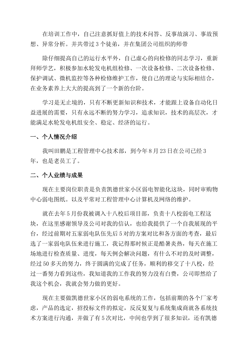 个人工作业绩报告范文6篇_第2页