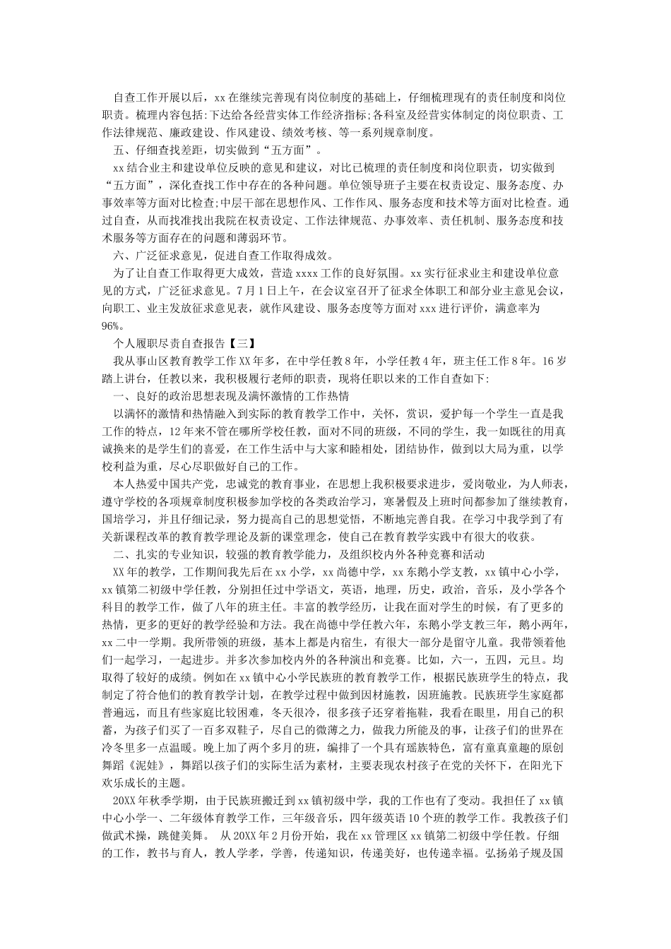 个人履职尽责自查报告个人履职尽责自查报告范文_第3页