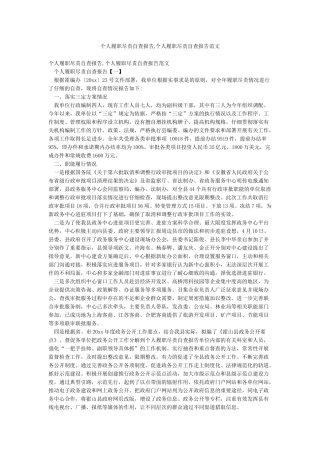 个人履职尽责自查报告个人履职尽责自查报告范文