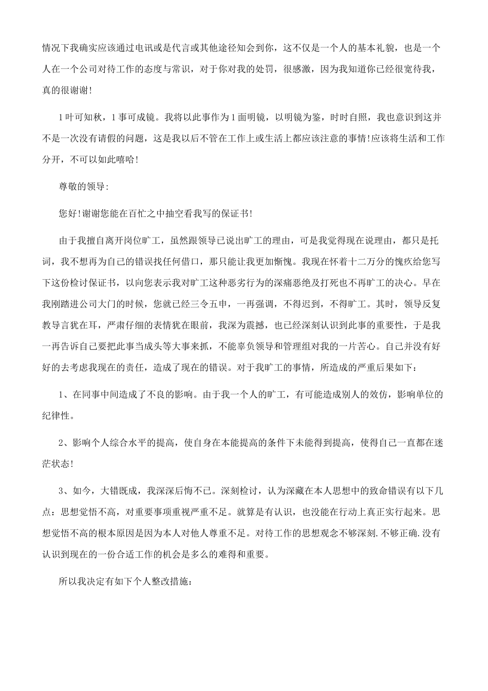 个人工作保证书_第2页