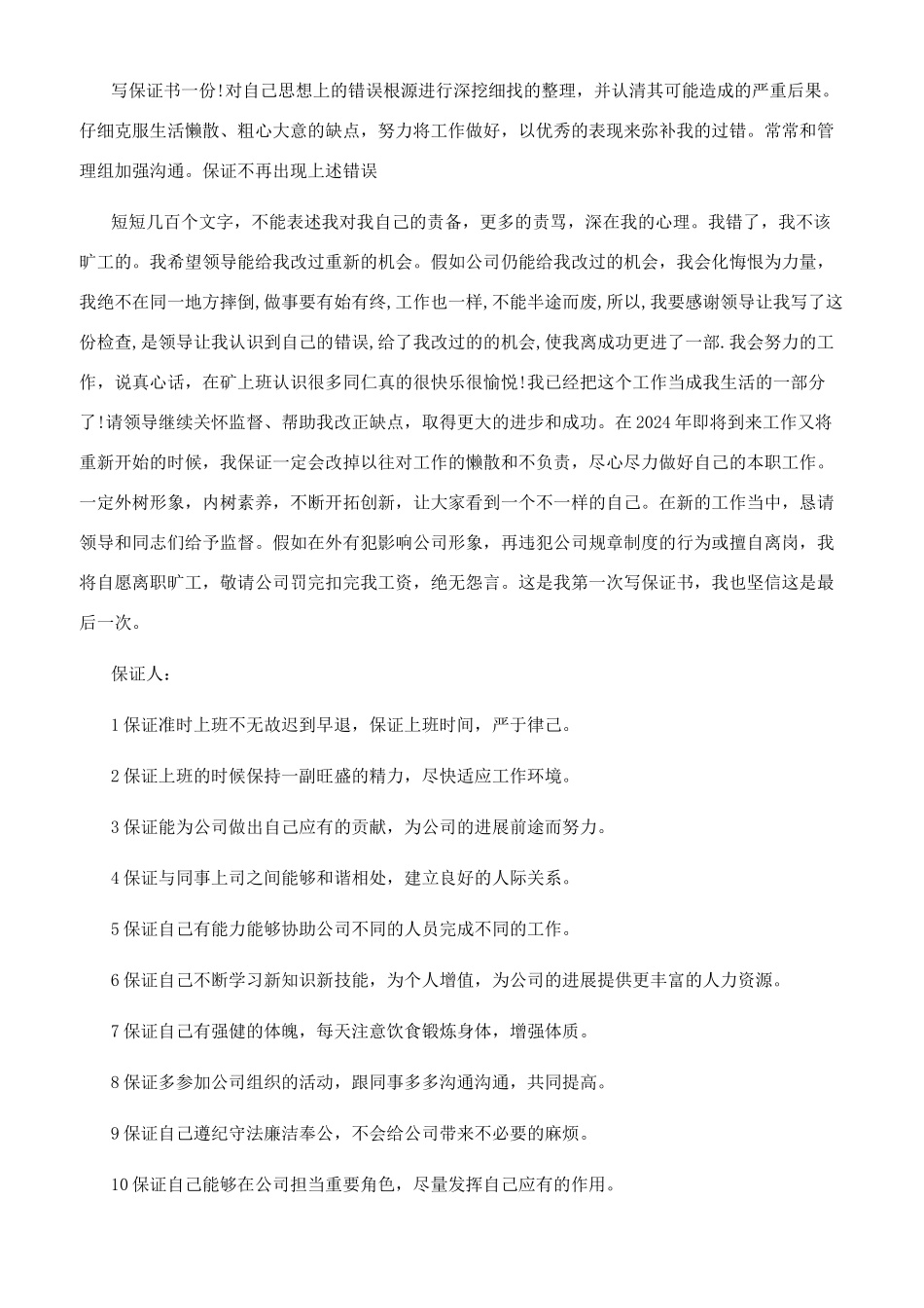 个人工作保证书_第3页