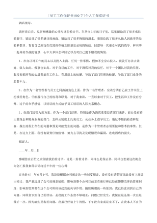 个人工作保证书