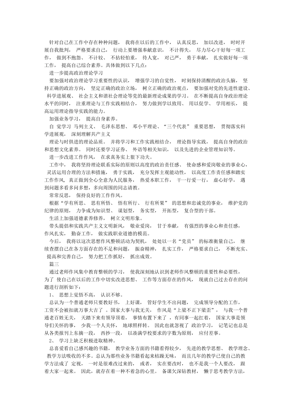 个人工作作风总结六篇_第2页