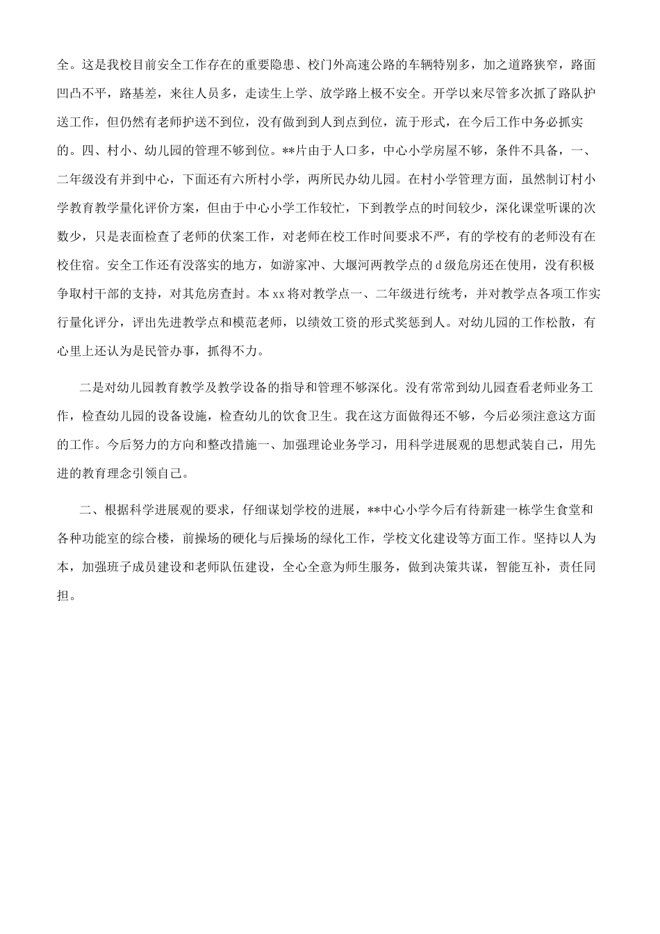 个人工作剖析整改措施_第2页