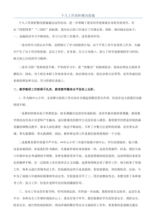 个人工作剖析整改措施