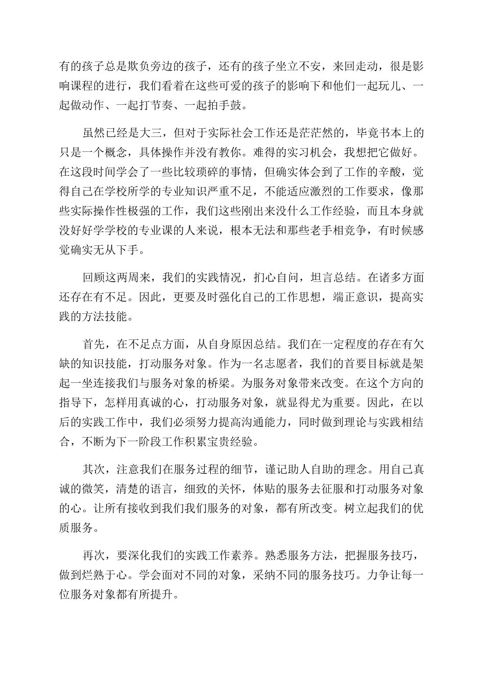 个人工作专业报告7篇_第2页