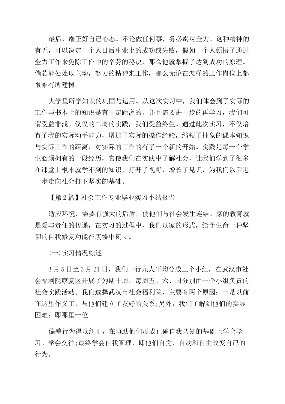 个人工作专业报告7篇_第3页