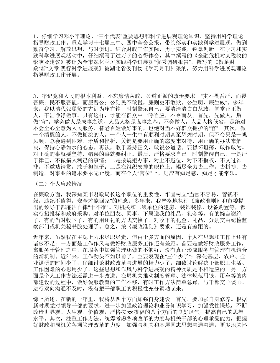 个人工作和思想廉政情况汇报_第2页