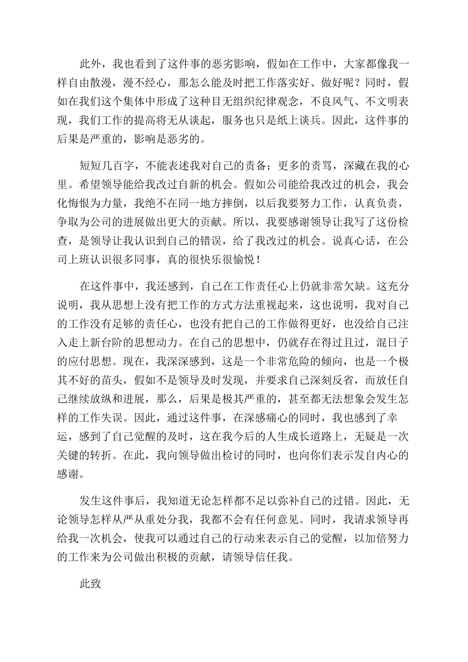 个人工作失职检讨书(通用)_第2页
