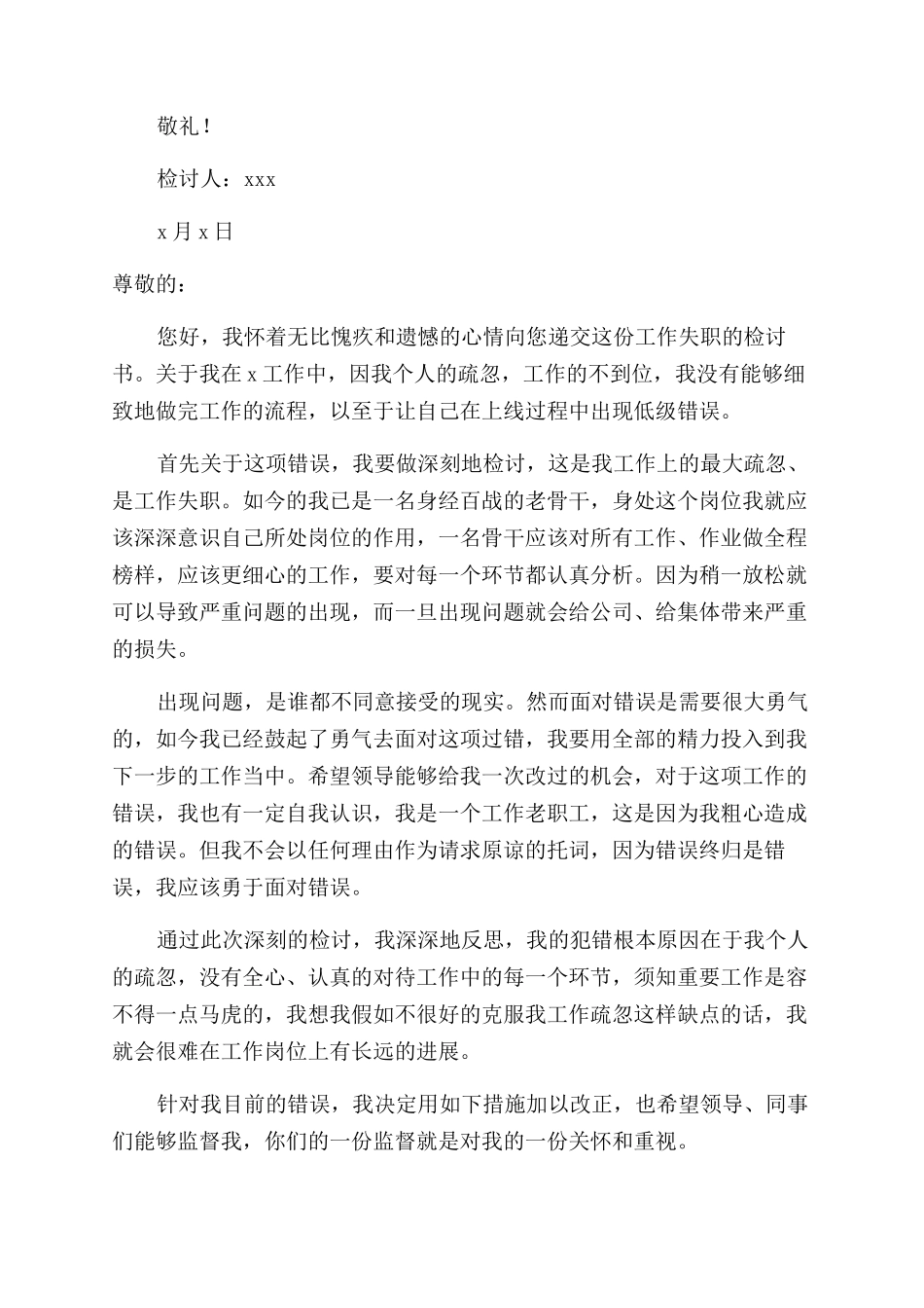 个人工作失职检讨书(通用)_第3页