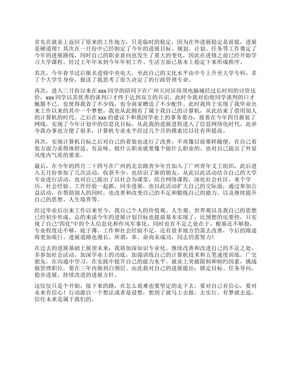 个人工作半年发展回顾_第1页