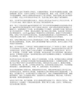 个人工作半年发展回顾