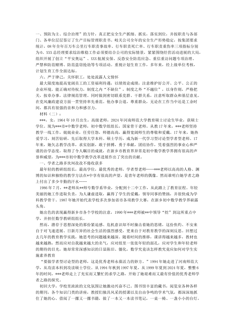 个人工作先进事迹材料_第2页