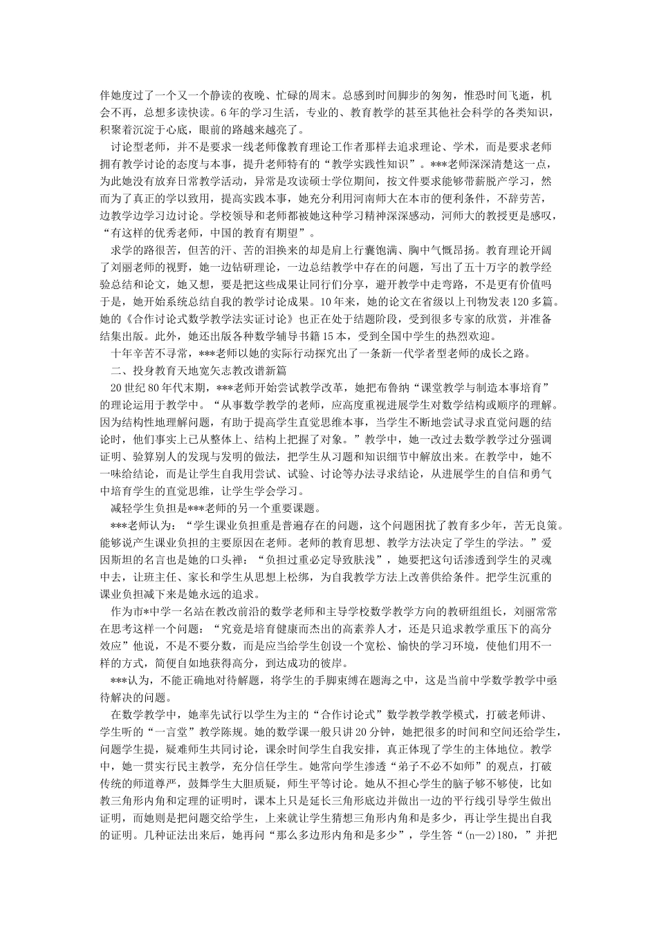 个人工作先进事迹材料_第3页