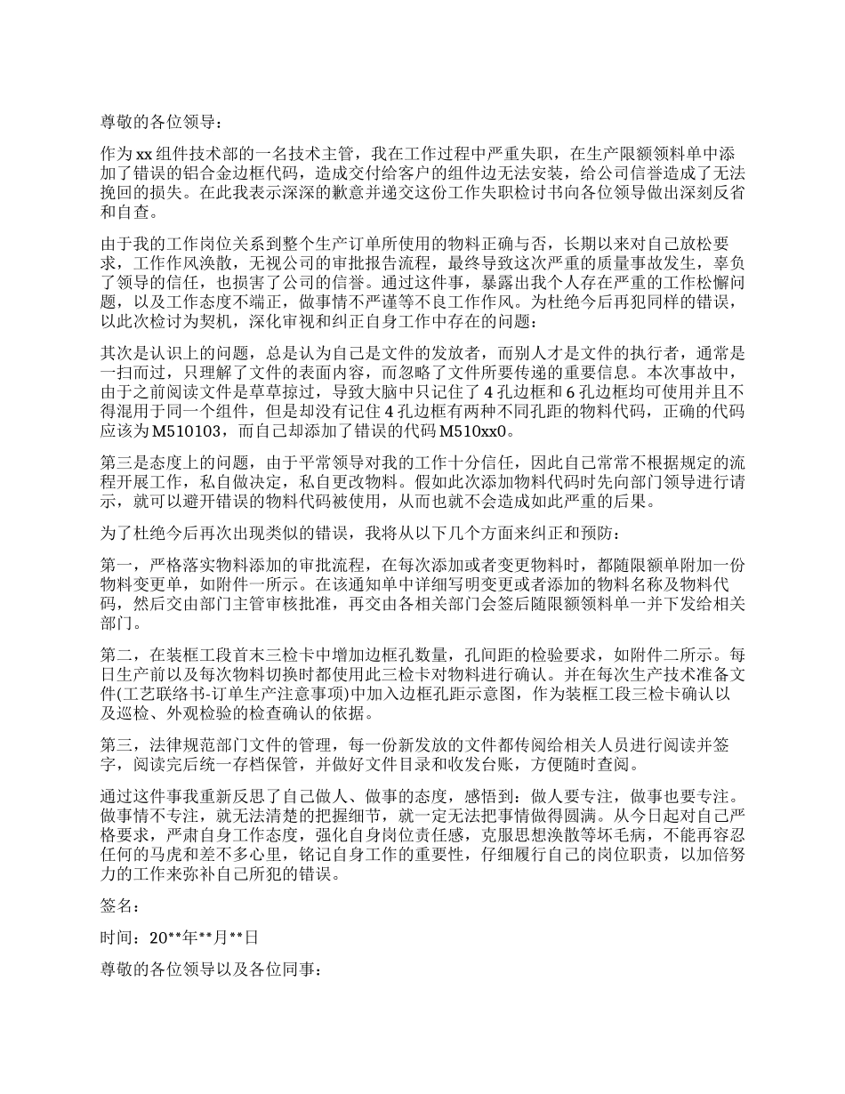 个人工作失误检讨_第1页
