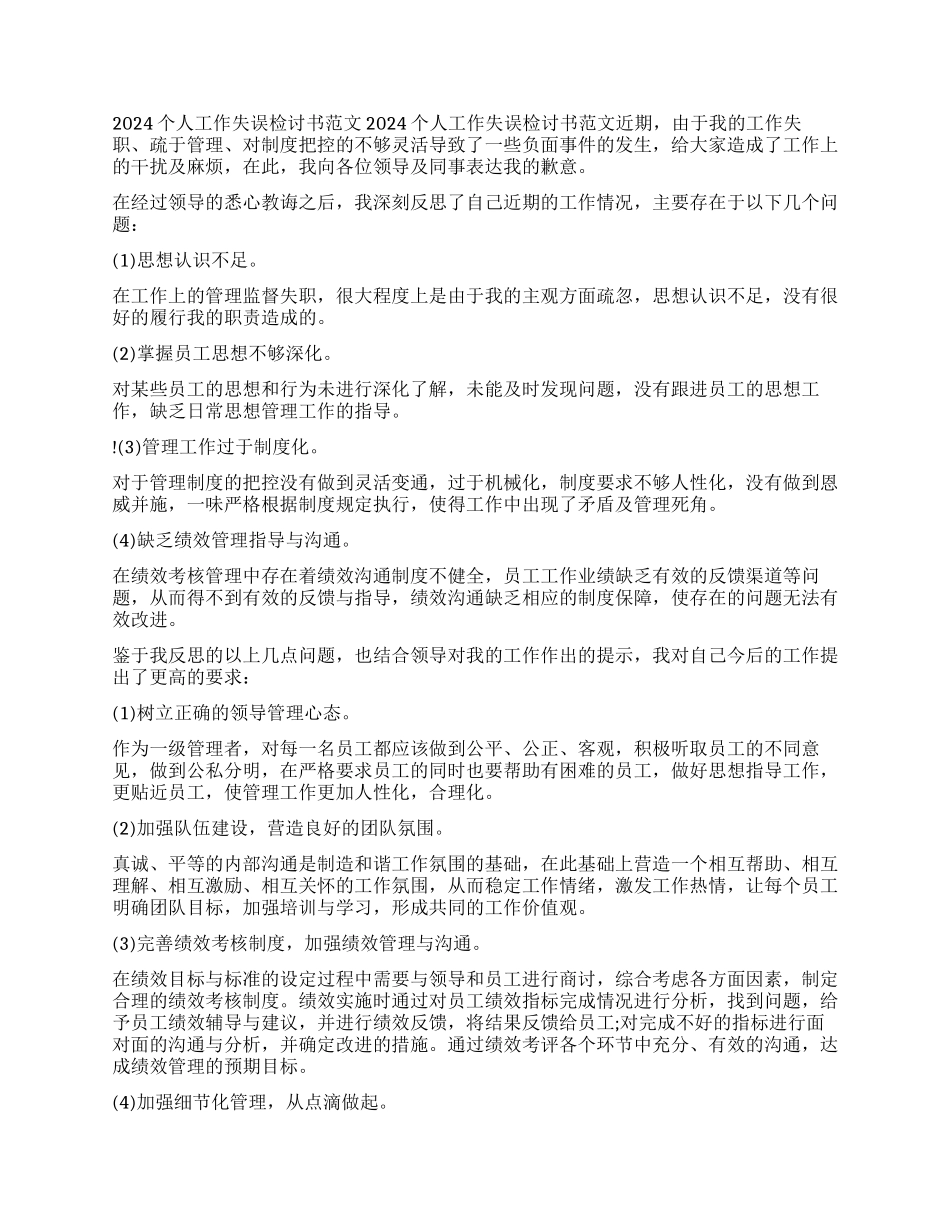个人工作失误检讨_第2页