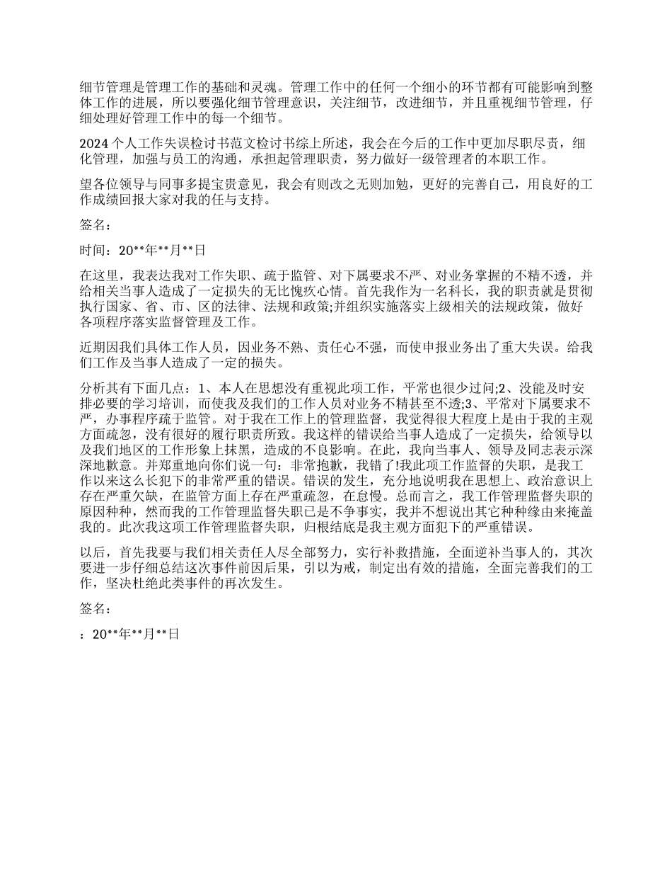 个人工作失误检讨_第3页