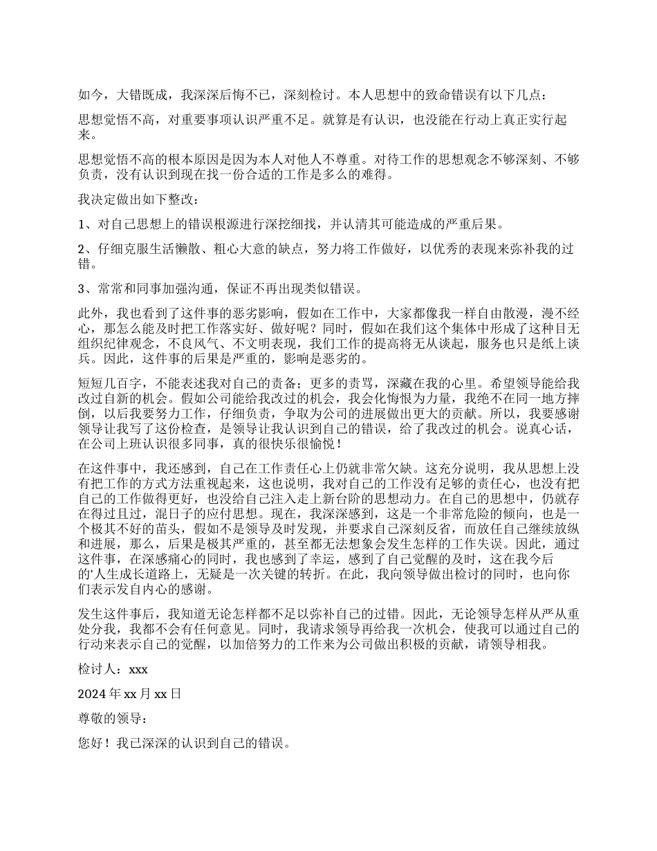 个人工作失误检讨书_第1页