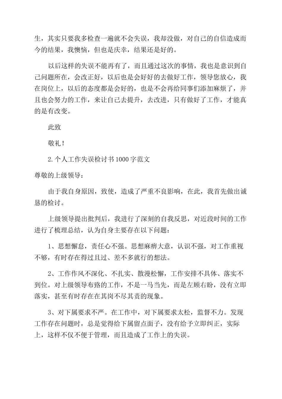 个人工作失误检讨书1000字范文_第2页