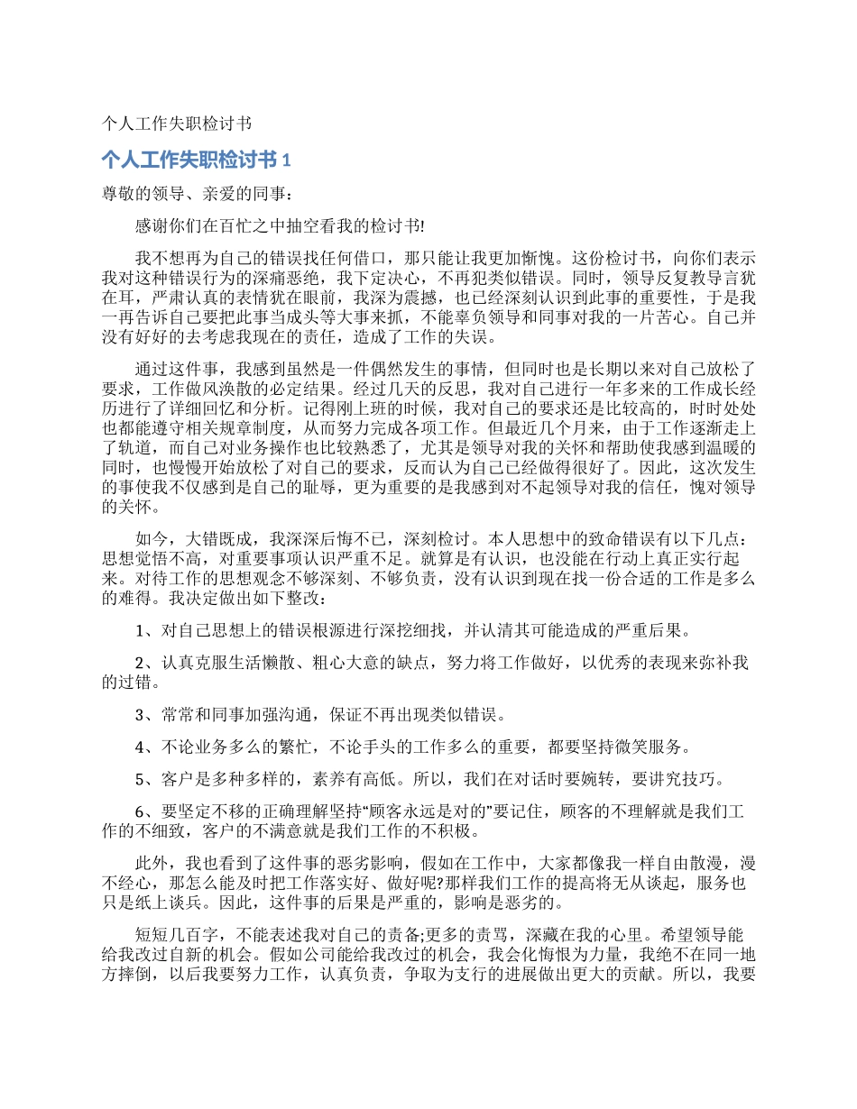 个人工作失职检讨书_第1页