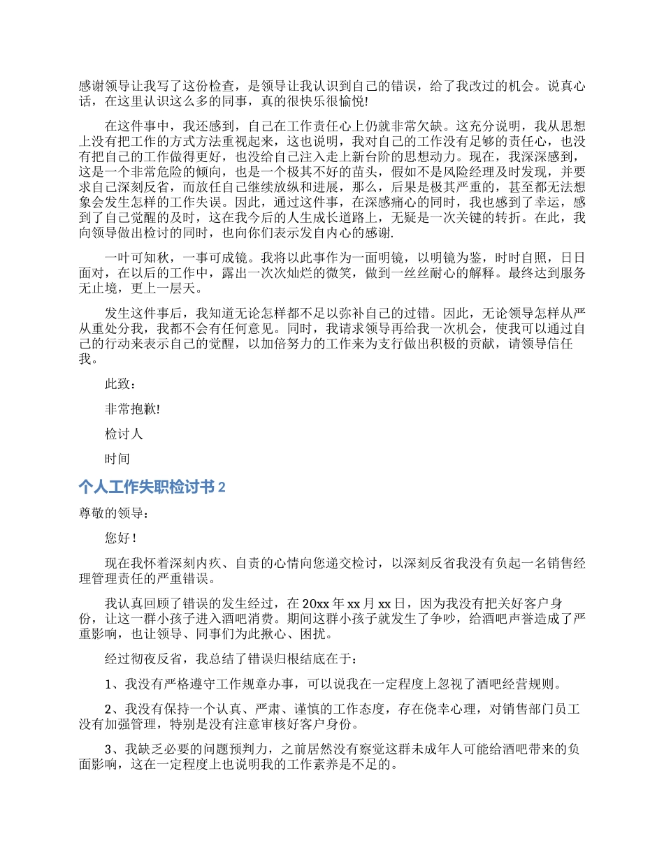 个人工作失职检讨书_第2页
