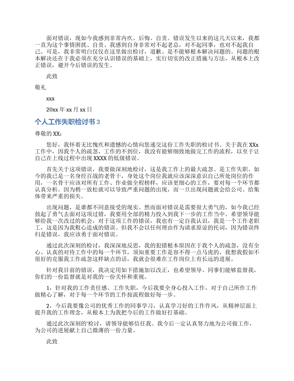 个人工作失职检讨书_第3页