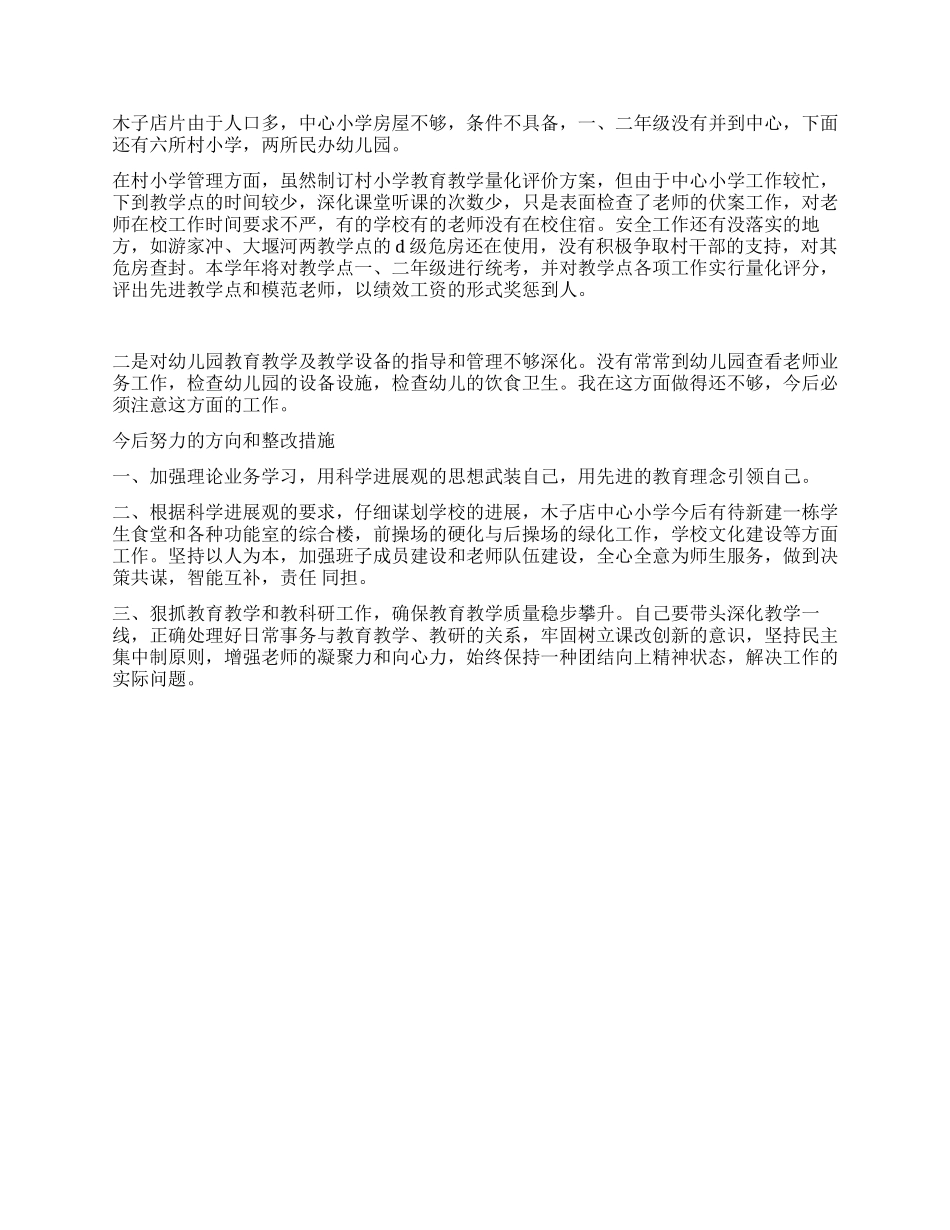 个人工作剖析材料_第2页