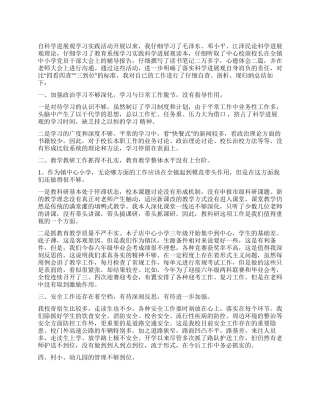 个人工作剖析材料