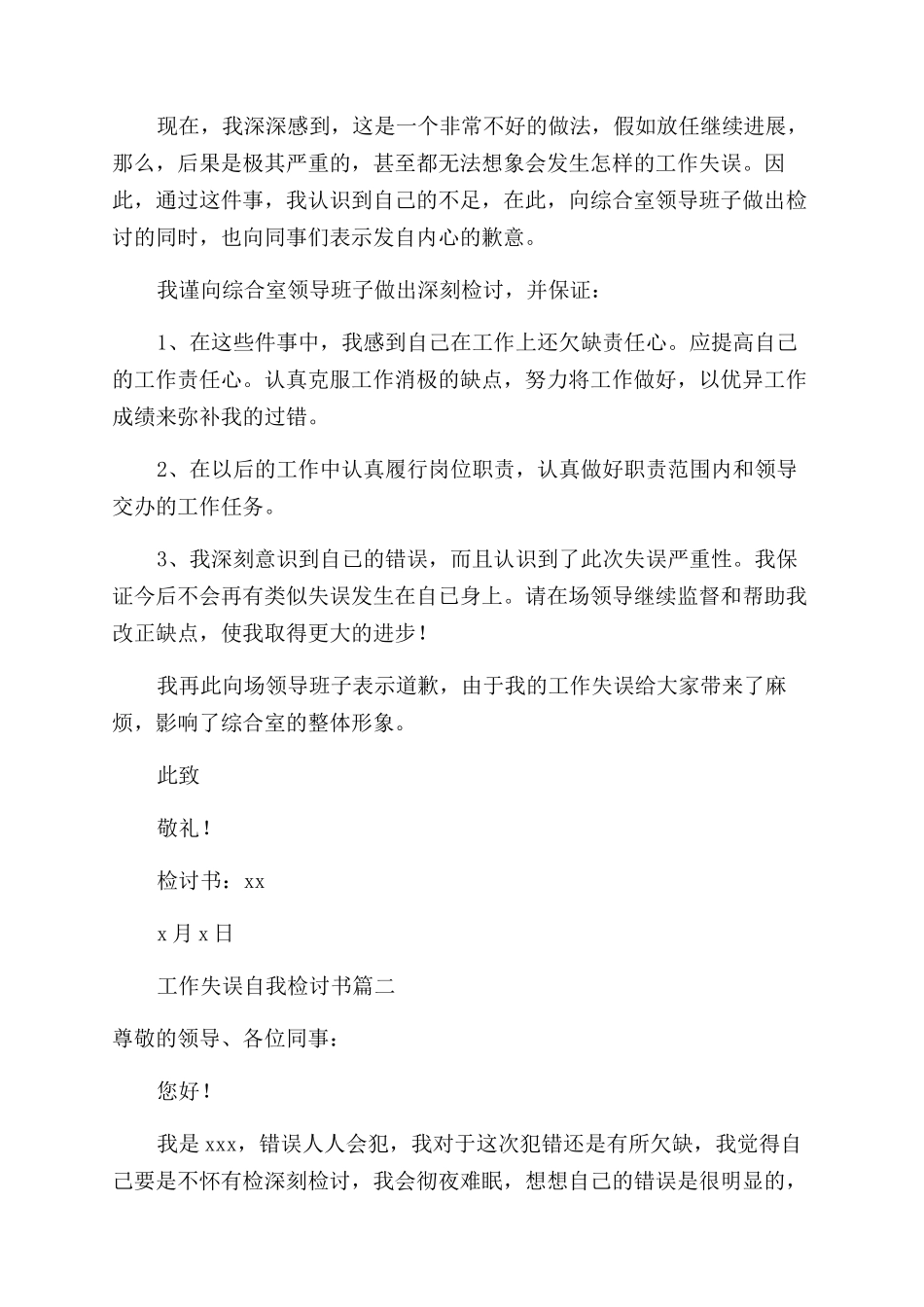 个人工作失误检讨书优秀5篇_第2页