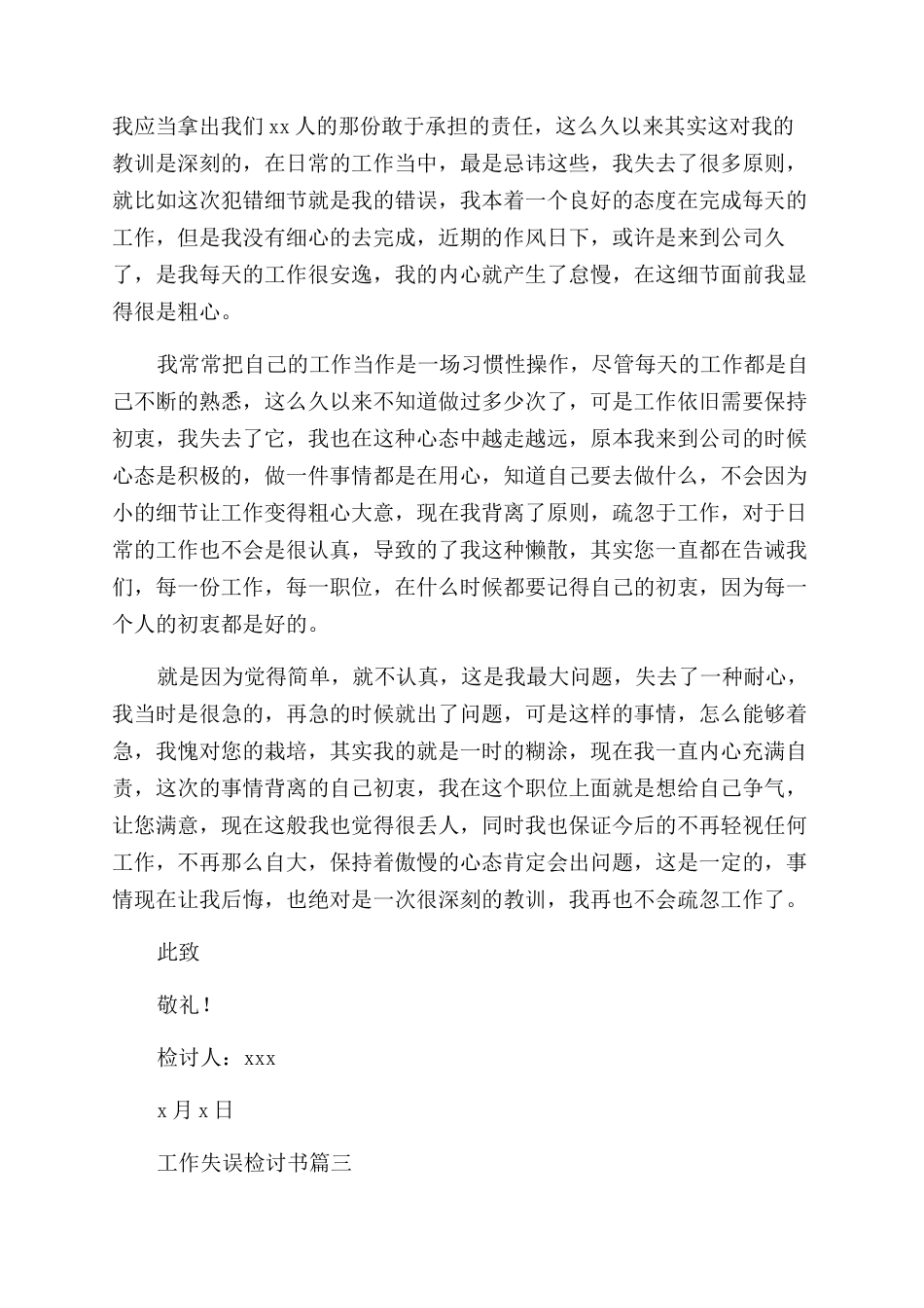 个人工作失误检讨书优秀5篇_第3页