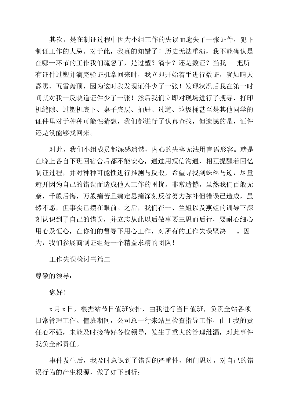 个人工作失误检讨书精彩8篇_第2页