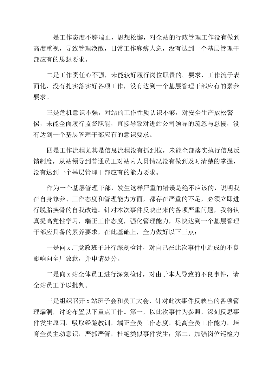 个人工作失误检讨书精彩8篇_第3页