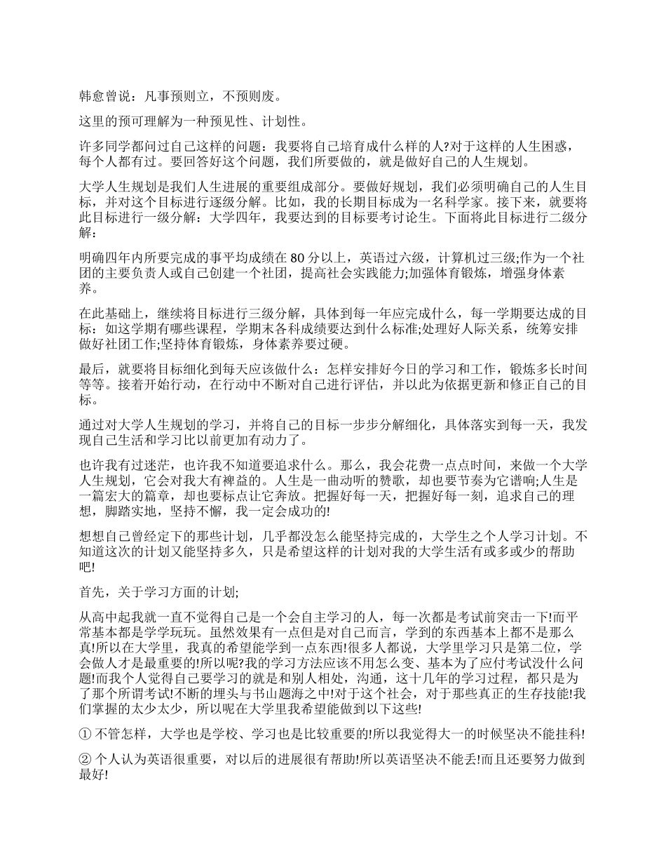 个人工作学习计划_第1页