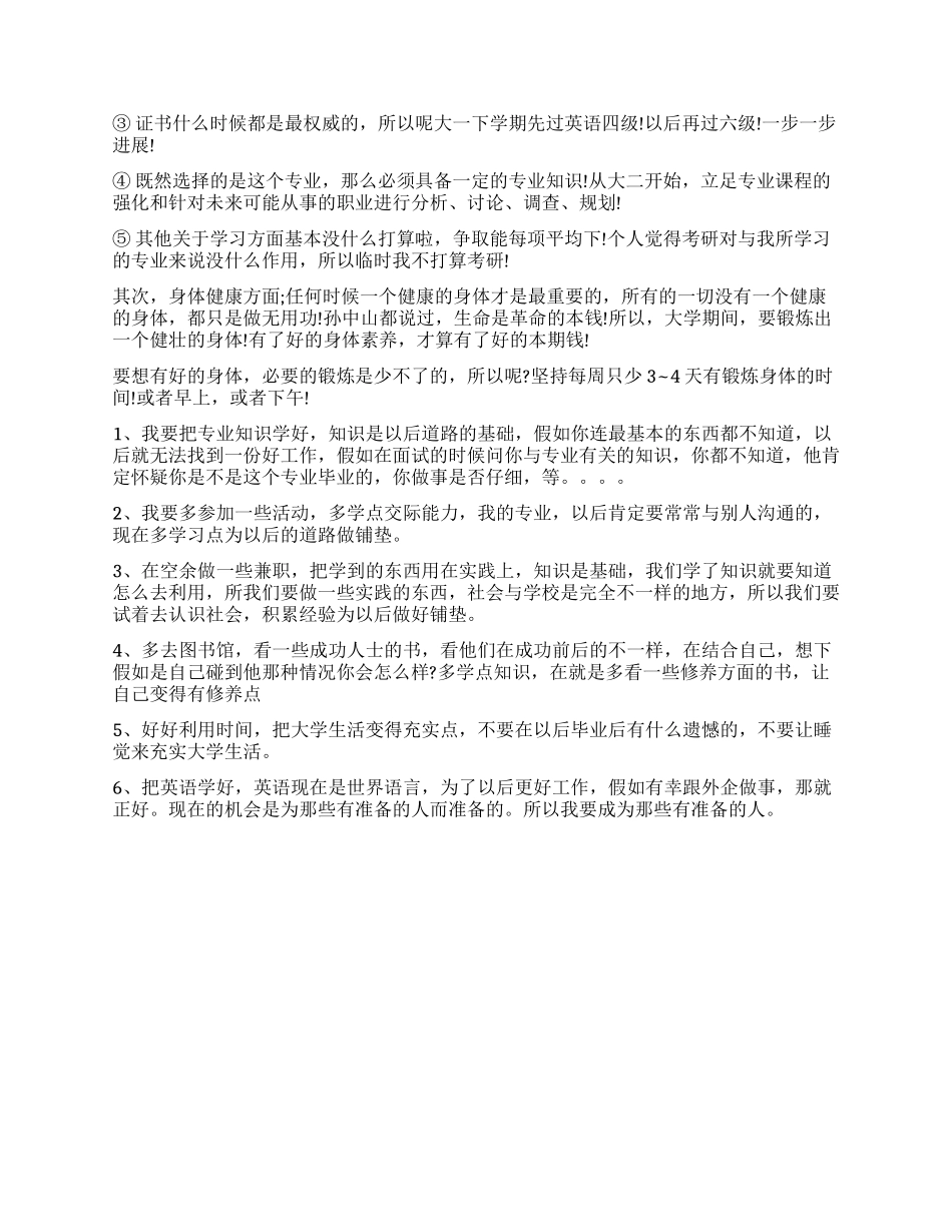 个人工作学习计划_第2页