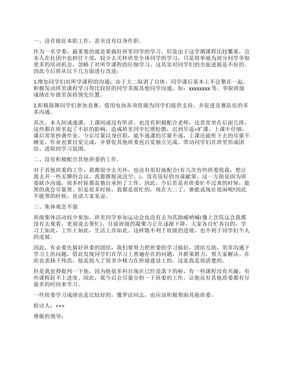 个人工作失职的检讨书_第1页