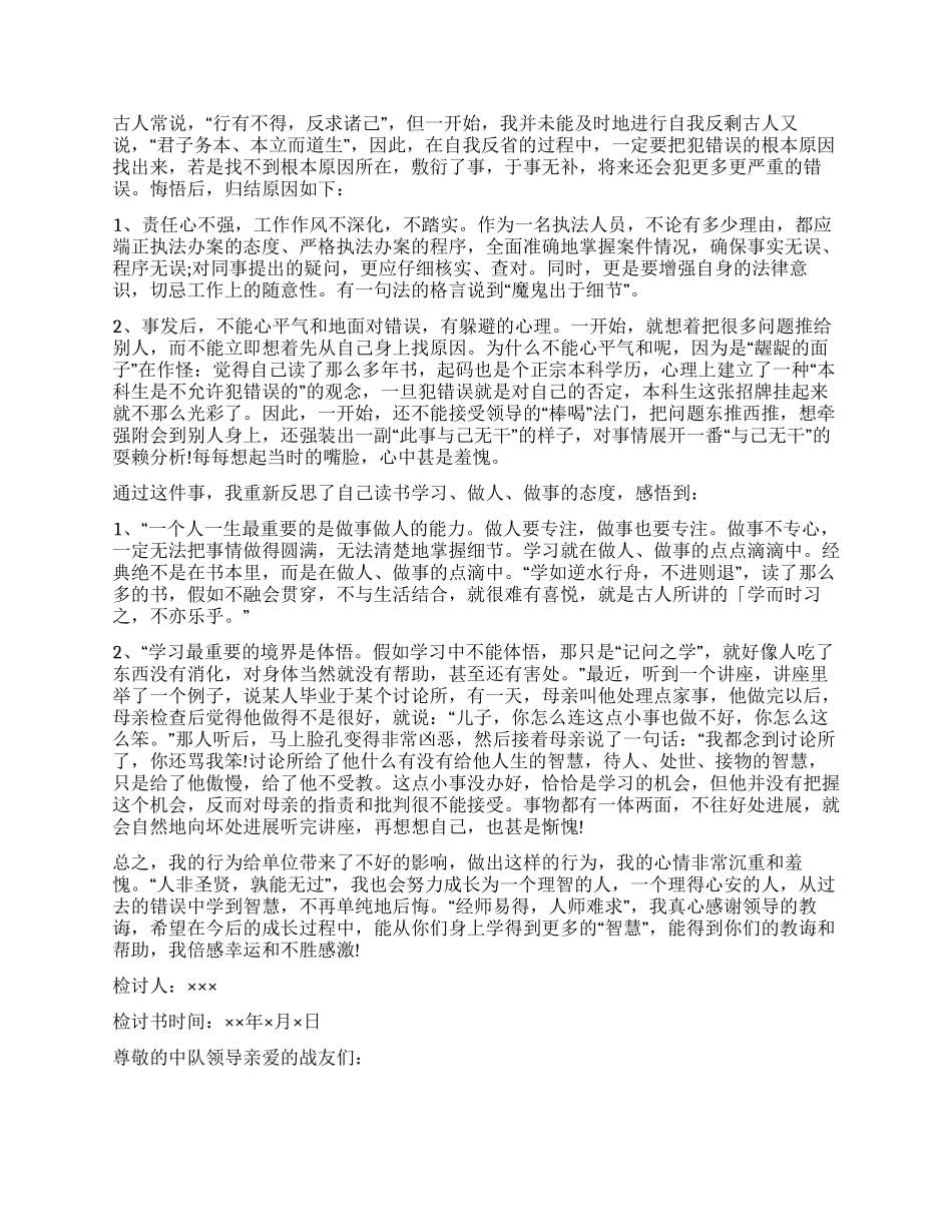 个人工作失职的检讨书_第2页