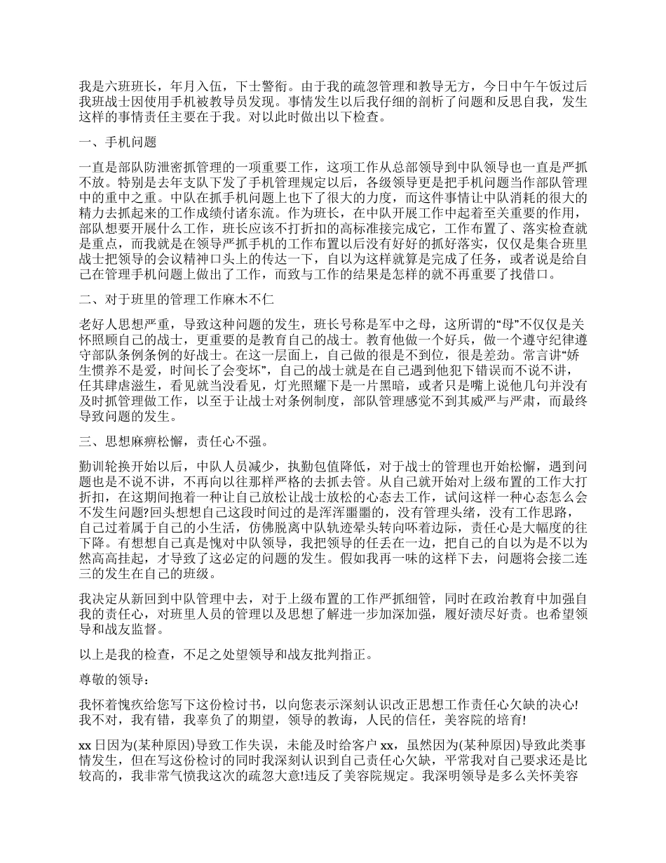 个人工作失职的检讨书_第3页