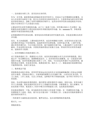 个人工作失职的检讨书