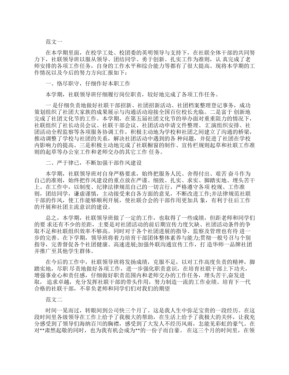 个人工作学习思想工作总结_第1页