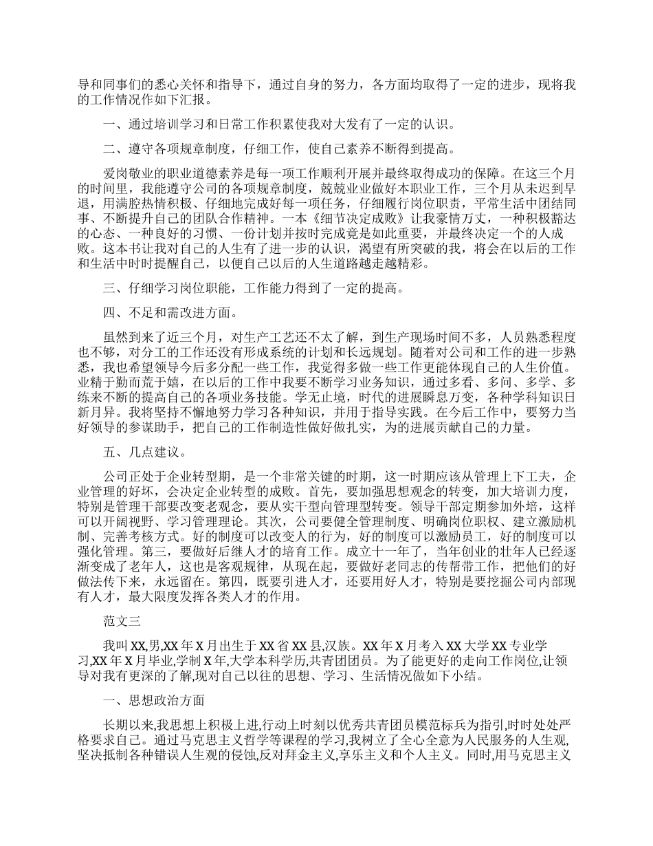 个人工作学习思想工作总结_第2页