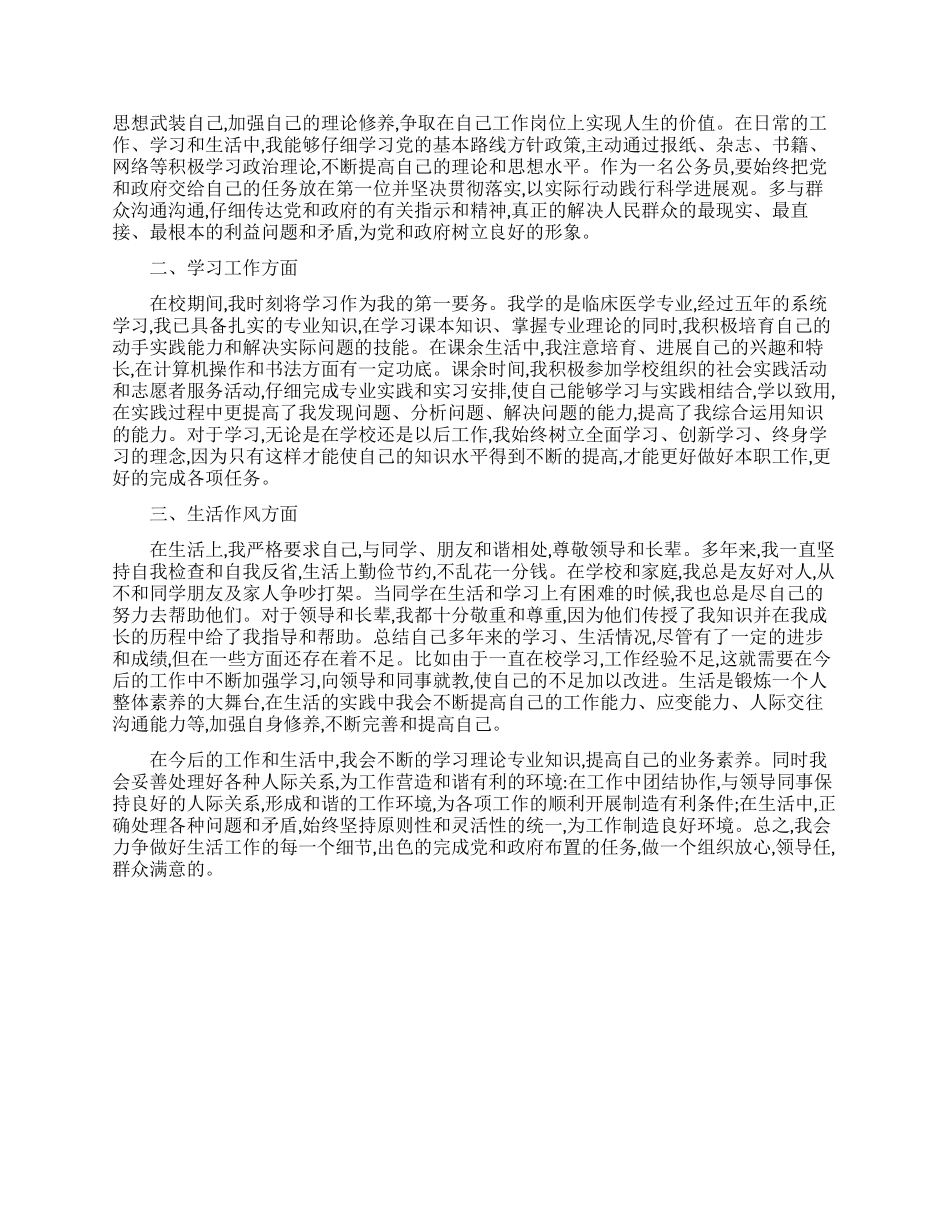 个人工作学习思想工作总结_第3页